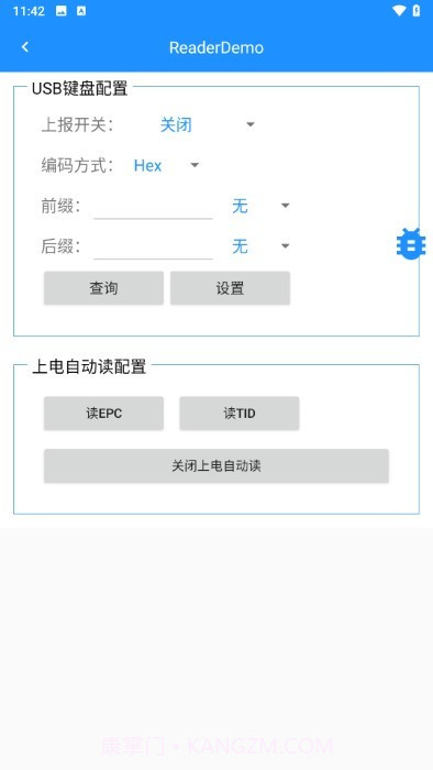 rfid读写器管理截图1 rfid读写器管理截图1