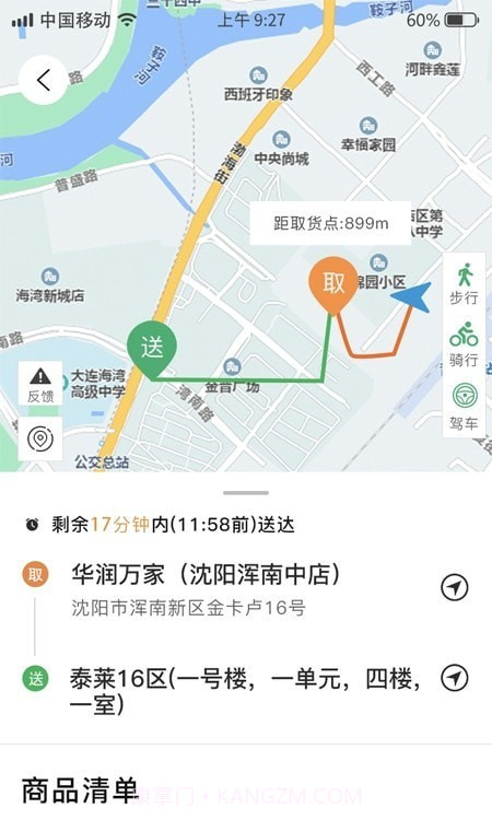 谭小二骑手最新版截图3 谭小二骑手最新版截图3
