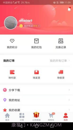 心悦商城截图2 心悦商城截图2