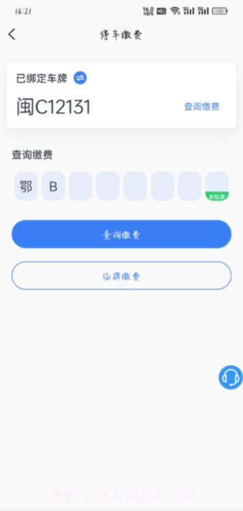 大冶智慧停车最新版截图3 大冶智慧停车最新版截图3