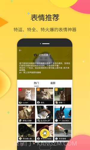 搜狗斗图手机版截图3 搜狗斗图手机版截图3