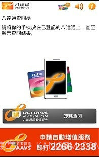 八达通查阅易截图5 八达通查阅易截图5