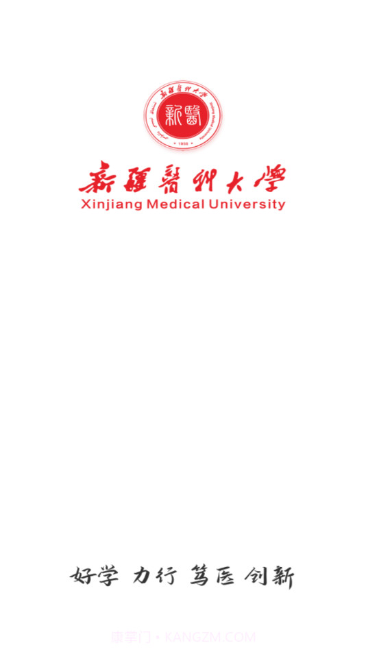 智慧新医截图1 智慧新医截图1