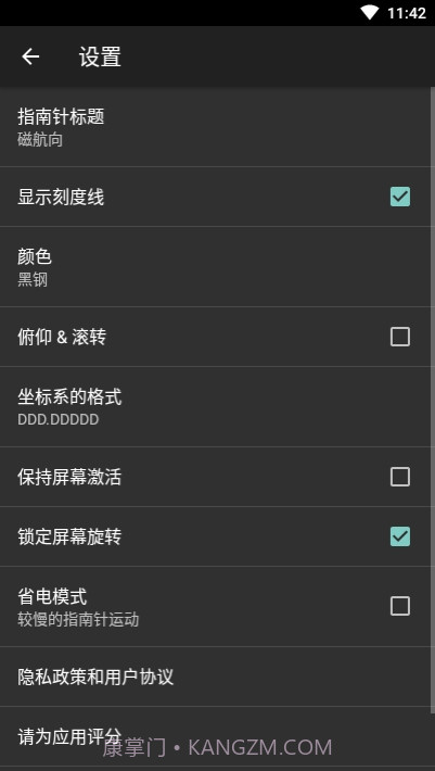 米度指南针手机版截图2 米度指南针手机版截图2