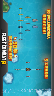 舰队大作战手机版截图3 舰队大作战手机版截图3