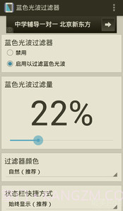 蓝色光波过滤器免费版截图3