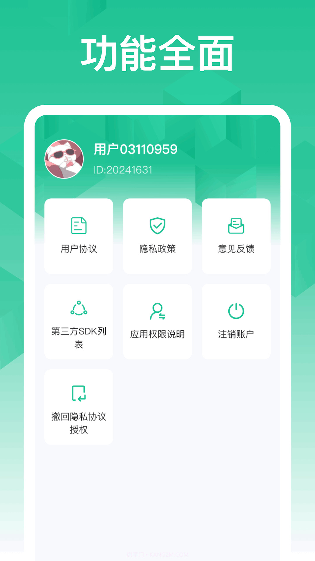 安心速充截图3 安心速充截图3