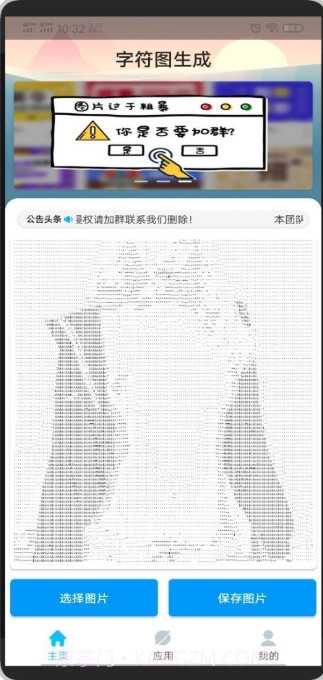 字符图片生成器截图1 字符图片生成器截图1