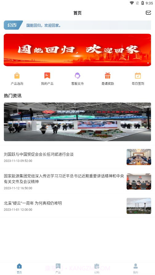 国家能源集团截图3 国家能源集团截图3