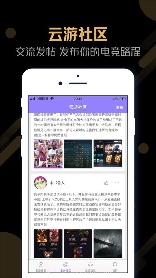 电竞云游截图4 电竞云游截图4