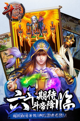 斗破苍穹:斗帝之路内测版截图1 斗破苍穹:斗帝之路内测版截图1