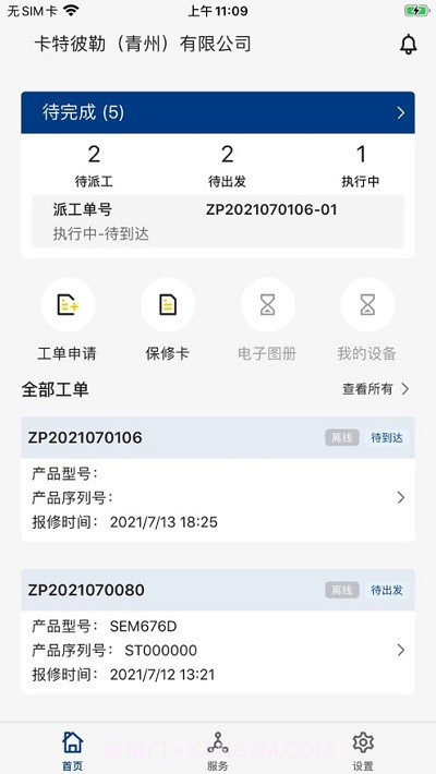 山工e服务客户版截图3 山工e服务客户版截图3