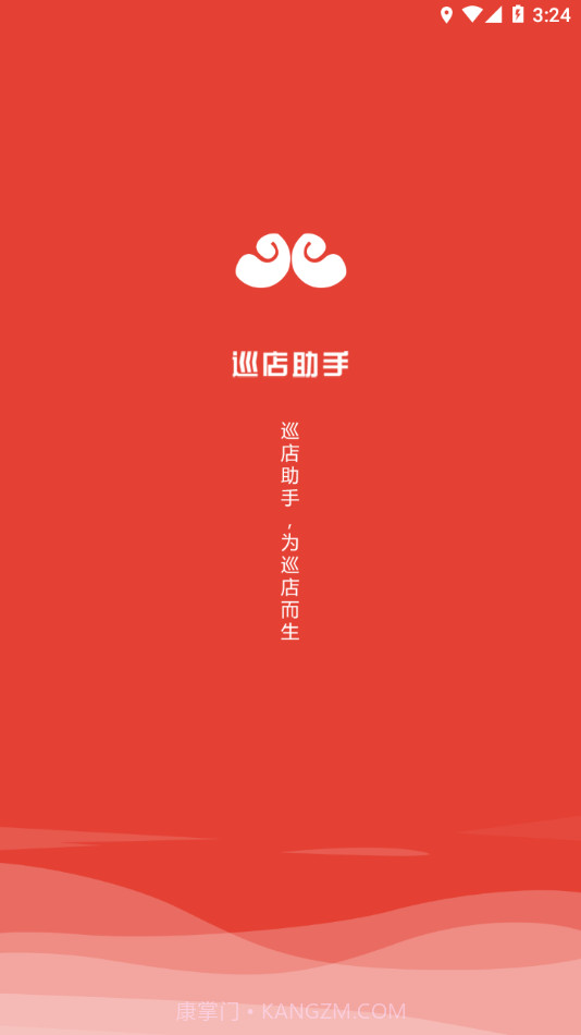 巡店助手截图1 巡店助手截图1