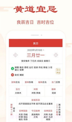 精准万年历手机版截图4 精准万年历手机版截图4