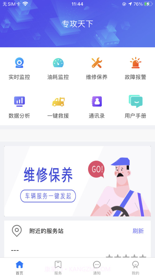 锦程E家截图3 锦程E家截图3