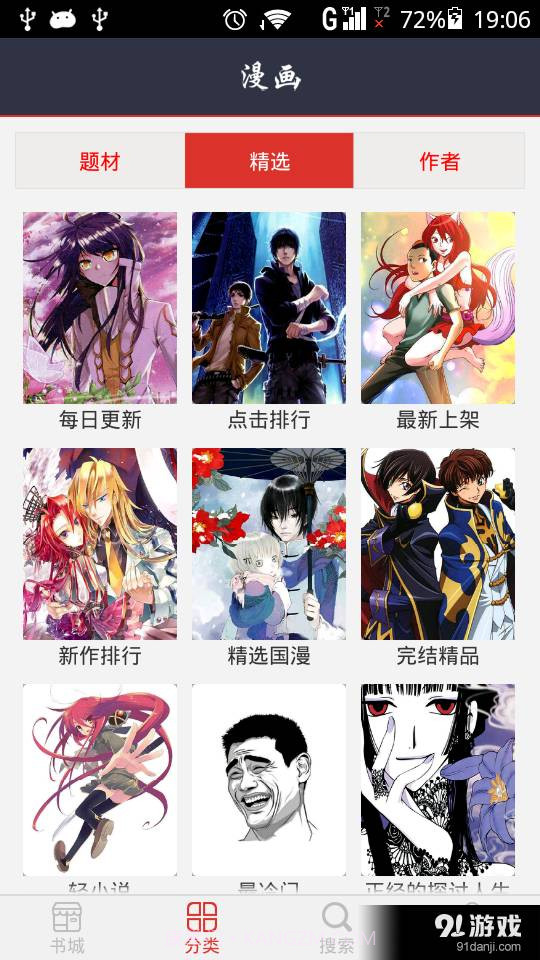 动漫大全吧正式版截图2 动漫大全吧正式版截图2