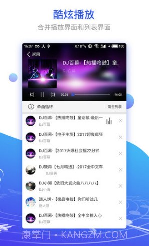 DJ串烧集(dj串烧集音乐盒)V1.1.5 安卓免费版截图3 DJ串烧集(dj串烧集音乐盒)V1.1.5 安卓免费版截图3