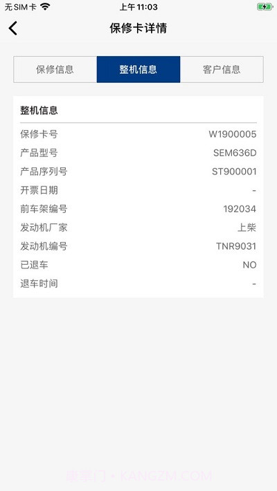 山工e服务客户版截图1 山工e服务客户版截图1
