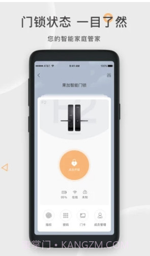 果加智能锁(果加智能锁换电池)V7.3.6 安卓免费版截图1