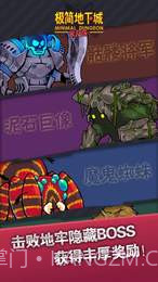 极简地下城APP截图3 极简地下城APP截图3