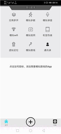 天行助手截图1 天行助手截图1