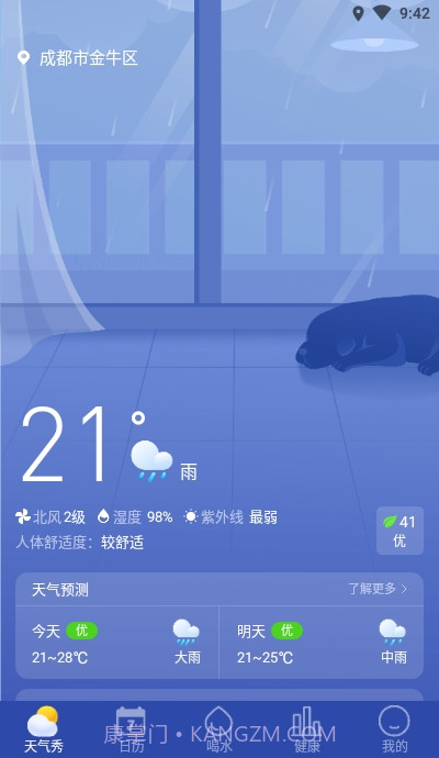 天气星截图2 天气星截图2