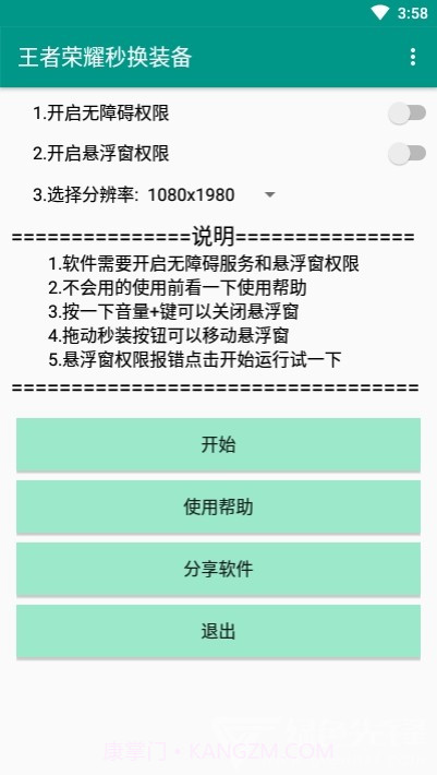 王者荣耀换装助手(王者一键秒换装备) 安卓正式版截图1 王者荣耀换装助手(王者一键秒换装备) 安卓正式版截图1