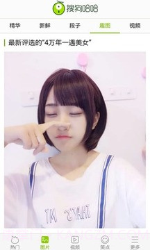 搜狗哈哈截图2 搜狗哈哈截图2