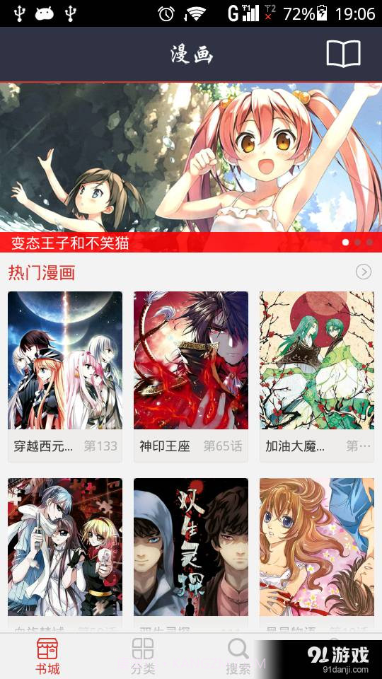 动漫大全吧正式版截图1 动漫大全吧正式版截图1