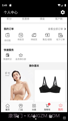 杉杉奥莱截图3 杉杉奥莱截图3
