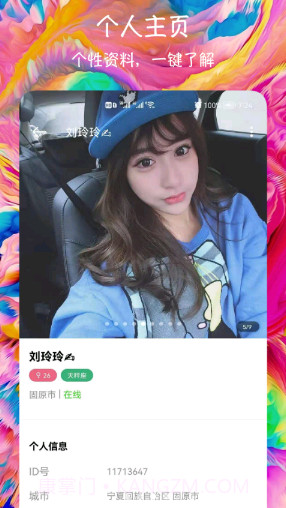 闪聊交友截图3 闪聊交友截图3