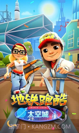 地铁跑酷全民福利截图3 地铁跑酷全民福利截图3