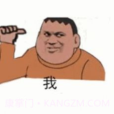 社会你虎哥表情包截图1 社会你虎哥表情包截图1