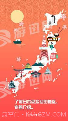 畅游日本截图2