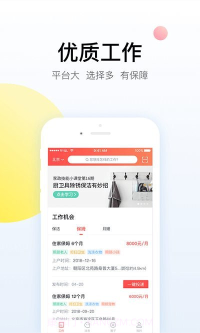 阿姨一点通截图3 阿姨一点通截图3