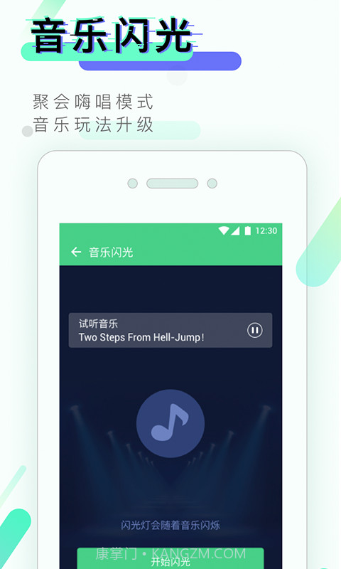 来电闪光灯截图4