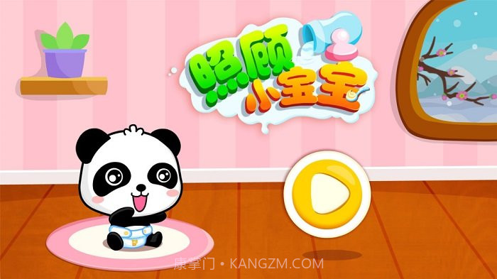 宝宝巴士照顾小宝宝截图4 宝宝巴士照顾小宝宝截图4