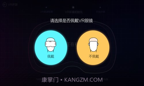 鲁大师VR评测截图4