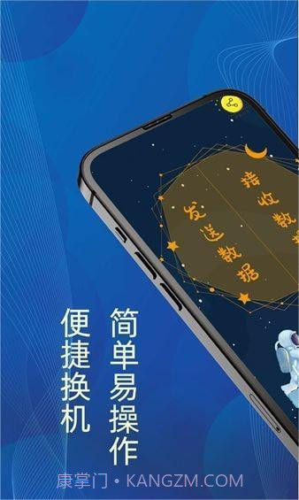 换机克隆王截图1