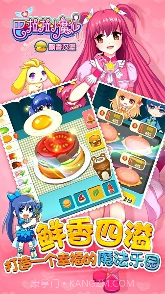 巴啦啦小魔仙飘香汉堡截图4 巴啦啦小魔仙飘香汉堡截图4