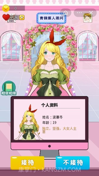 媒人模拟器截图3