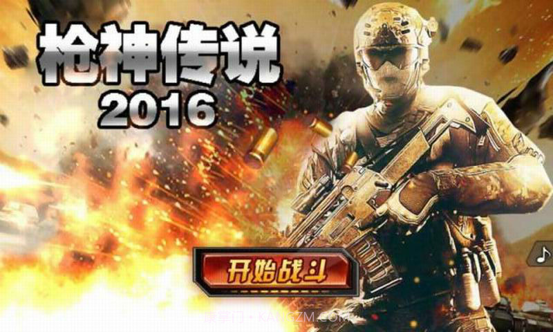 2016枪神传说截图2 2016枪神传说截图2