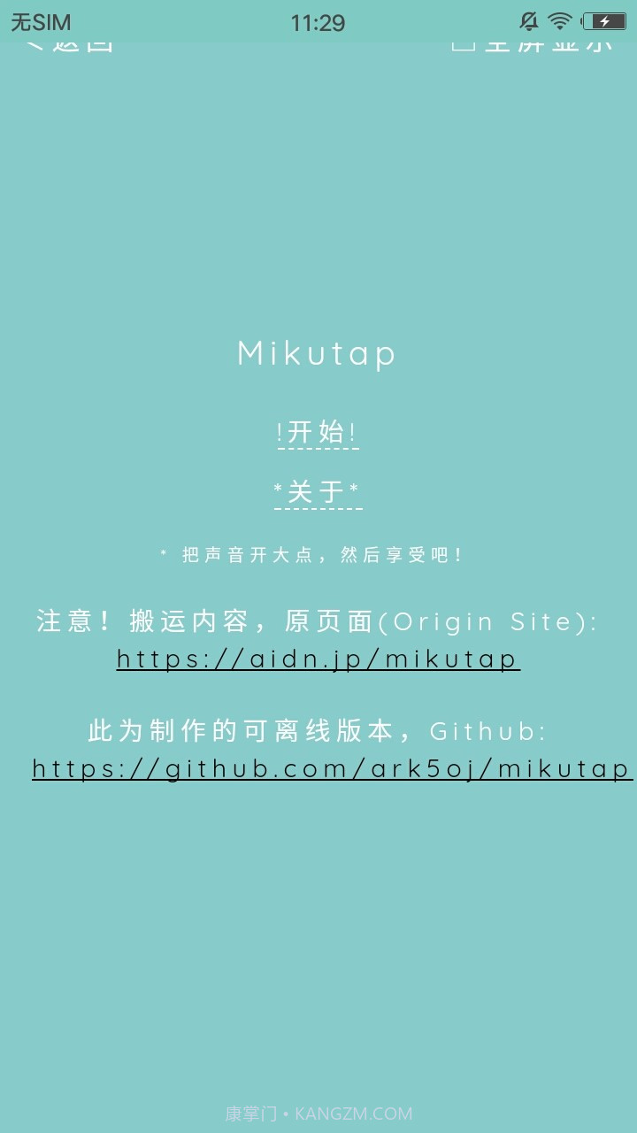 Mikutap手机版截图4 Mikutap手机版截图4
