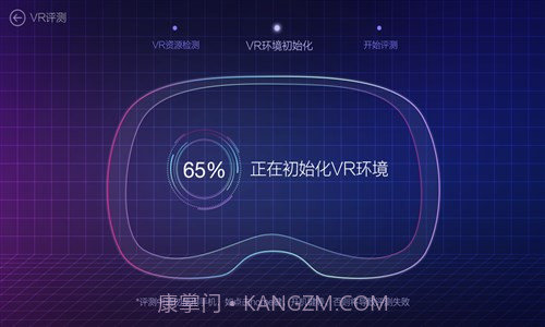 鲁大师VR评测截图1