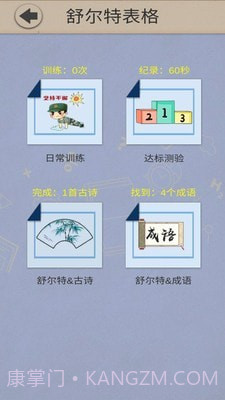 舒尔特表格截图1 舒尔特表格截图1