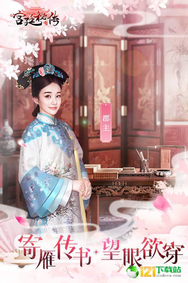 宫廷秘传app截图3 宫廷秘传app截图3
