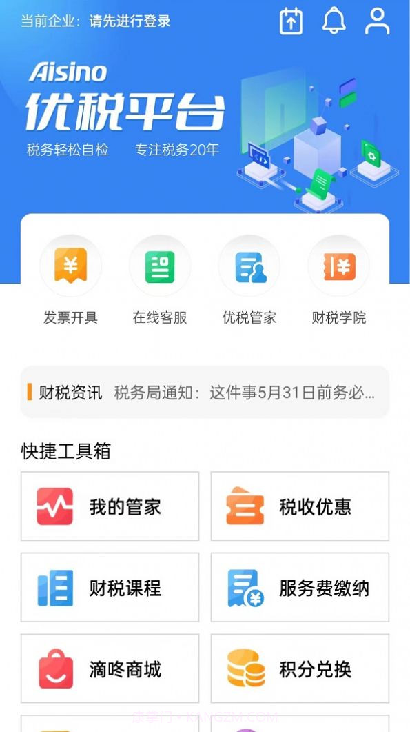 Aisino优税平台官方版截图1