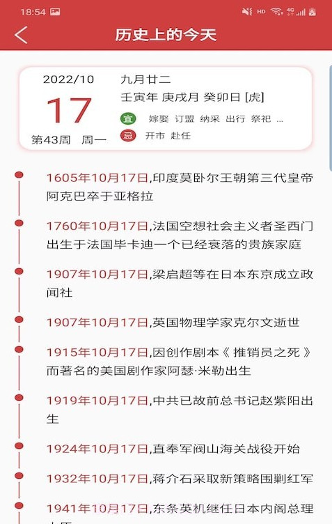 胜派万年历手机版截图3 胜派万年历手机版截图3