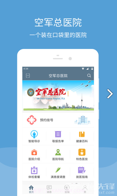 空军总医院(空军总医院皮肤科)安卓最新版截图4 空军总医院(空军总医院皮肤科)安卓最新版截图4