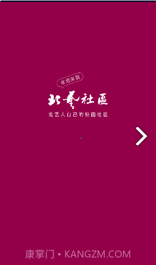 北艺社区免费版截图1